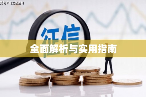 鹤庆全面解析与实用指南